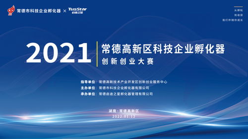 2021 年常德高新区科技企业孵化器创新创业大赛决赛成功举办